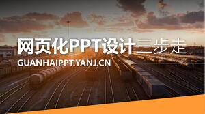 三步打造杂志风格网页风格PPT