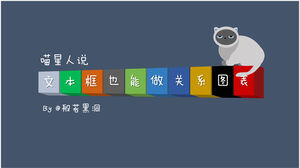PPT text box can also do relationship chart