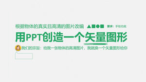 Gunakan PPT untuk menggambar grafik vektor dengan mengacu pada objek nyata