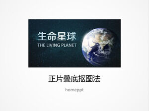 乘底法抠图PPT教程