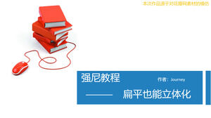 平面三维PPT设计教程