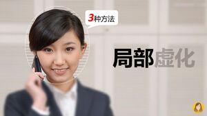 Tutorial de desenfoque parcial de imagen PPT