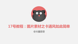 Изобразительный материал мультфильм ветер PPT учебник