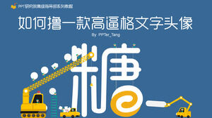 Teach you to make a high-quality text avatar