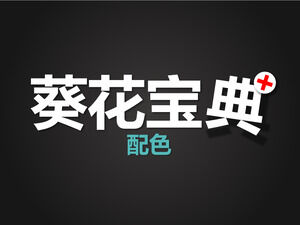 Koleksi bunga matahari keterampilan pencocokan warna PPT