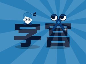 Jia Wenqian düzleştirme PPT öğretici yazı tipi bölümü