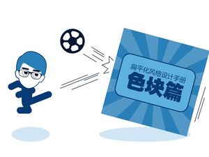 Blocchi di colore tutorial design piatto PPT