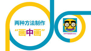 Deux méthodes pour créer des effets d'image dans l'image dans PPT