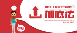 Создайте учебник PPT с объединенным заголовком