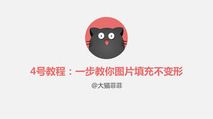 Cómo rellenar imágenes PPT sin deformación