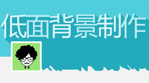 Latar belakang permukaan rendah membuat tutorial PPT