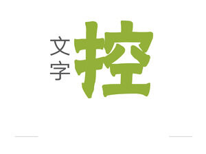 Оценка дизайна текстового эффекта PPT