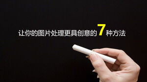 7 способов быть более креативными с манипуляциями с изображениями