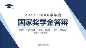 藍色極簡國家獎學金申請答辯PPT模板