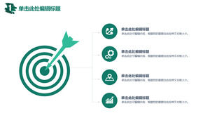 綠色箭頭擊中靶心目標描述PPT圖形