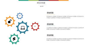 Fresh color gear graphic PPT template