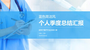 Шаблон п.п. личного ежеквартального сводного отчета медицинской отрасли