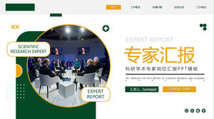 과학 연구 학술 전문가 작업 보고서 PPT 템플릿