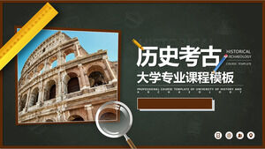 大學歷史與考古課件ppt模板