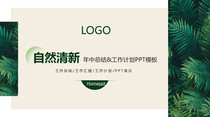 Простой и свежий зеленый лист фон резюме работы в середине года шаблон PPT