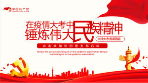 流行のPPTで国民精神を和らげる