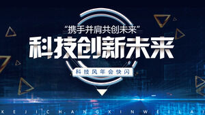 技術革新未来産業一般PPTテンプレート