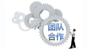 チームワークチームビルディングトレーニングPPTコースウェア2