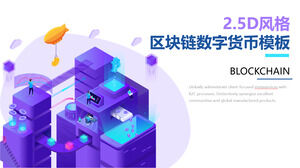 Blockchain (1) industry general PPT template