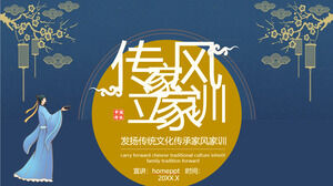 精美古典风格传家宝家庭培训PPT模板