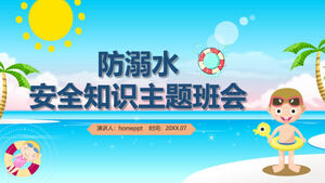 Тематическая встреча знаний по безопасности против утопления на фоне мультяшного летнего пляжа Скачать PPT