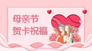 Șablon PPT de binecuvântare de felicitare simplu roz de ziua mamei