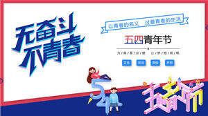 No struggle, no youth, May 4th Youth Day PPT template