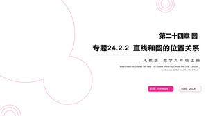 „Relacja pozycyjna między linią prostą a okręgiem” Kursy PPT dla pierwszych trzech tomów matematyki w dziewiątej klasie (24.2.2 godzina lekcyjna)