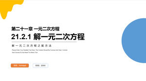 Dokuzuncu sınıfın ilk üç matematik cildi için "Bir Değişkende İkinci Dereceden Denklemleri Eşleştirme Yöntemi" PPT eğitim yazılımı (21.2.1 ders saati)
