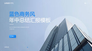 Simple and fresh blue business style summary report ppt template