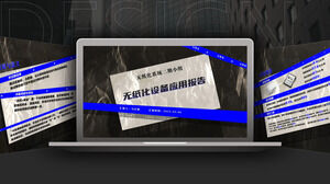 纸艺创意无纸化设备应用报告ppt模板