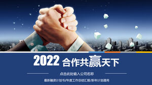 蓝色合作共赢商务合作PPT模板