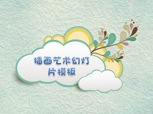 Șablon PPT de ilustrație de hârtie tridimensională verde