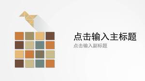 棕色簡約優雅小清新多功能PPT模板