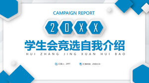 簡單的自我介紹PPT模板