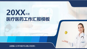 醫療醫藥行業通用PPT模板