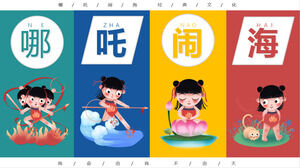 哪吒腦海教育教學課件PPT模板