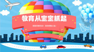 兒童教育（一）行業通用PPT模板