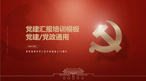 절묘한 파티 빌딩 파티 및 정부 일반 PPT 템플릿 2 산업 일반 PPT 템플릿