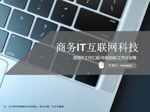 ビジネスITインターネット技術ビッグデータPPTテンプレート