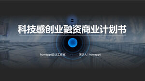 ファッションシンプルな雰囲気のテクノロジースタートアップの資金調達pptテンプレート