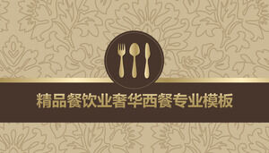 餐饮行业西餐PPT模板行业通用PPT模板