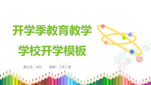 シンプルな雰囲気のファッションスクールシーズン教育教育PPTテンプレート