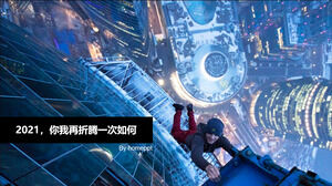 人生勵志教育ppt模板