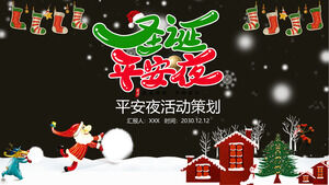 เทมเพลต PPT การวางแผนเหตุการณ์คริสต์มาสอีฟ (3)